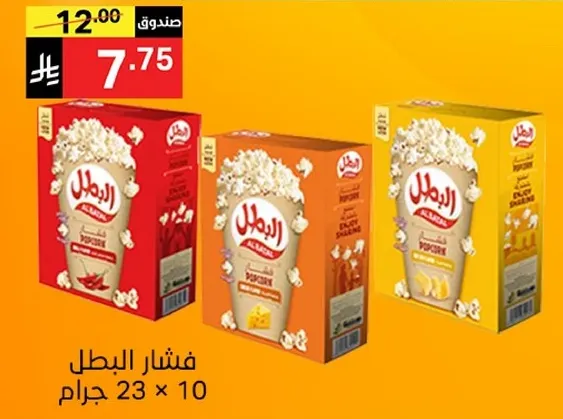 فشار البطل بنكهات مختلفه، 23 جرام لكل عبوه، 10 عبوات.