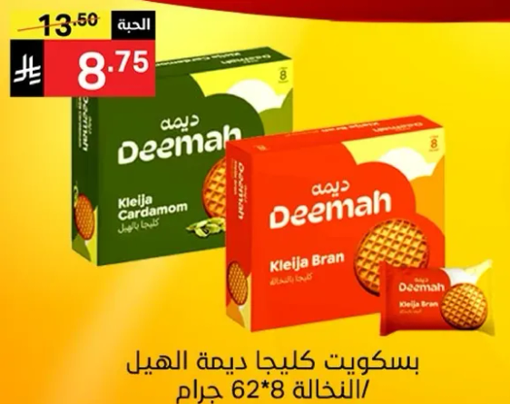 بسكويت كليجا ديمه الهيل، 62*8 جرام.