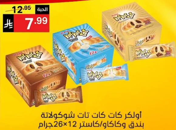 اولكر كات كات شوكولاته بندق، 26 جرام، عبوه 12.