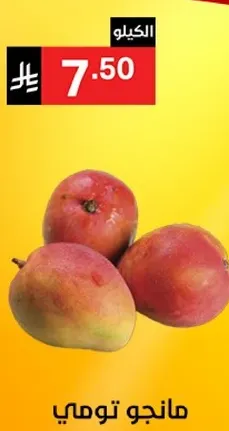 مانجو طازج.