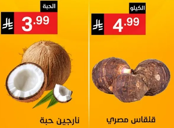 جوز الهند الطازج والقلقاس المصري.