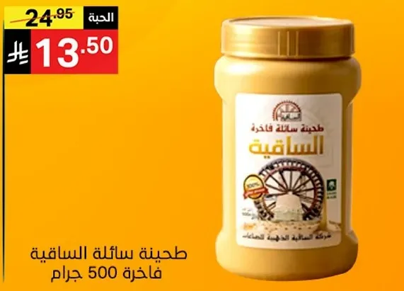 طحينه سايله فاخره 500 جرام.