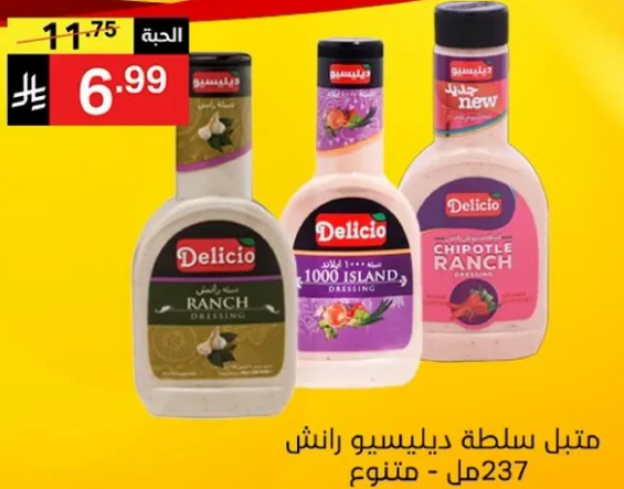 صلصات سلطه دليسيبو رانش بما في ذلك رانش و1000 جزيره ورانش شيبوتلي.