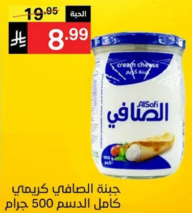 جبنه الصافي كريمي كامل الدسم 500 جرام