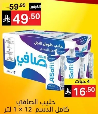 حليب الصافي كامل الدسم 1 × 12 لتر