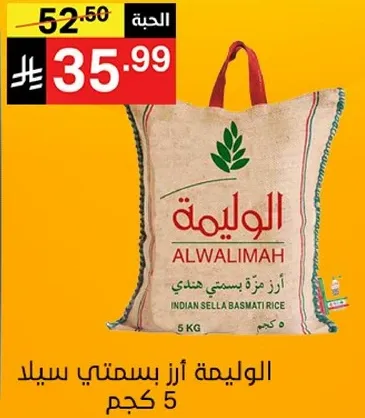 الوليمه ارز بسمتي سيلاد 5 كجم