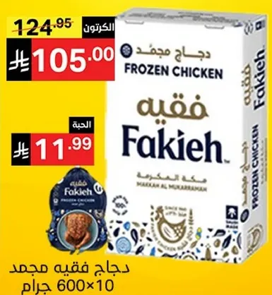 دجاج مجمد، 600 جرام × 10.