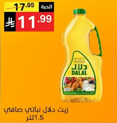 زيت دلال نباتي صافي 1.5 لتر.