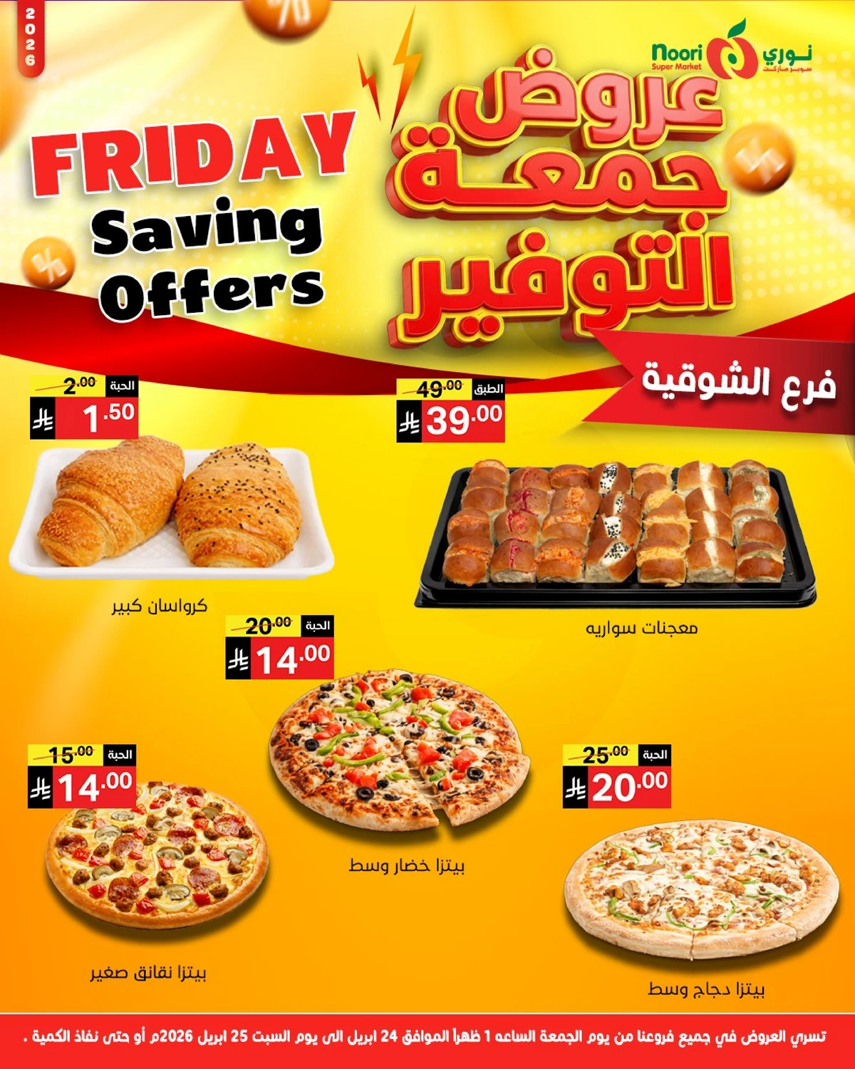 عروض جمعة التوفير