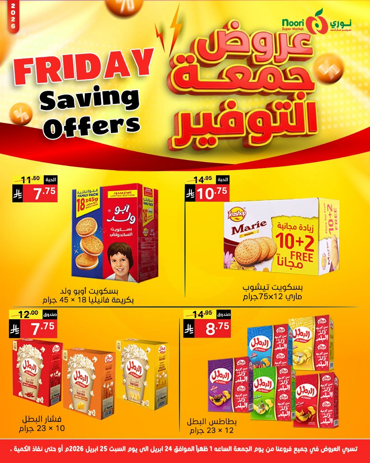 عروض جمعة التوفير - صفحة 2