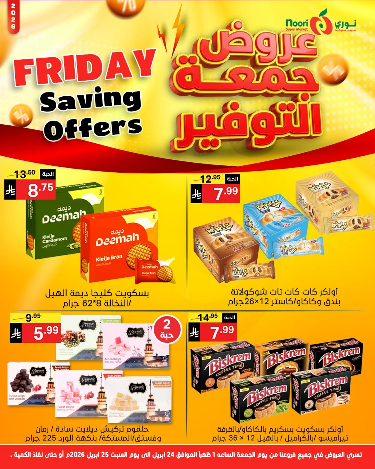 عروض جمعة التوفير - صفحة 3