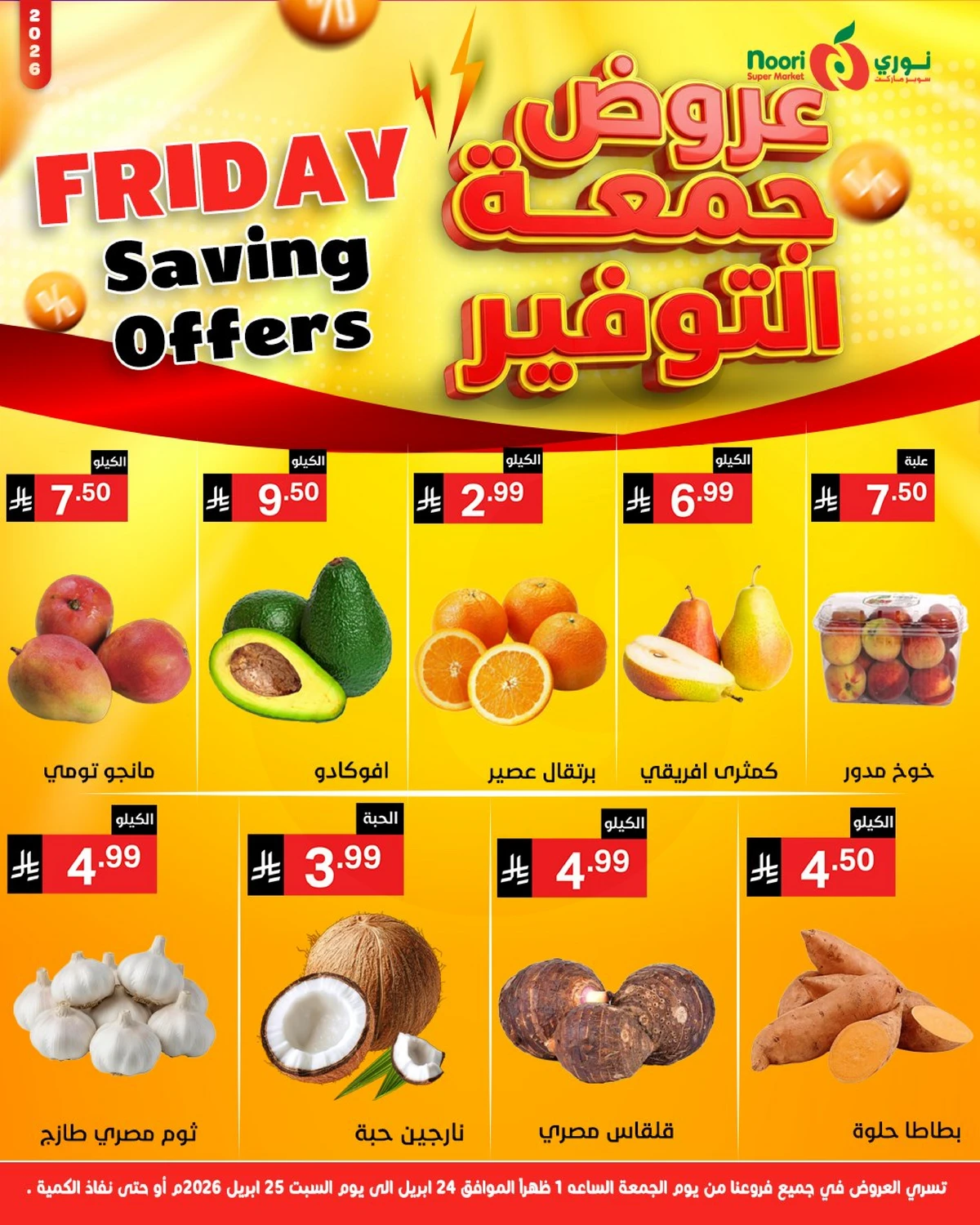 عروض جمعة التوفير - صفحة 4