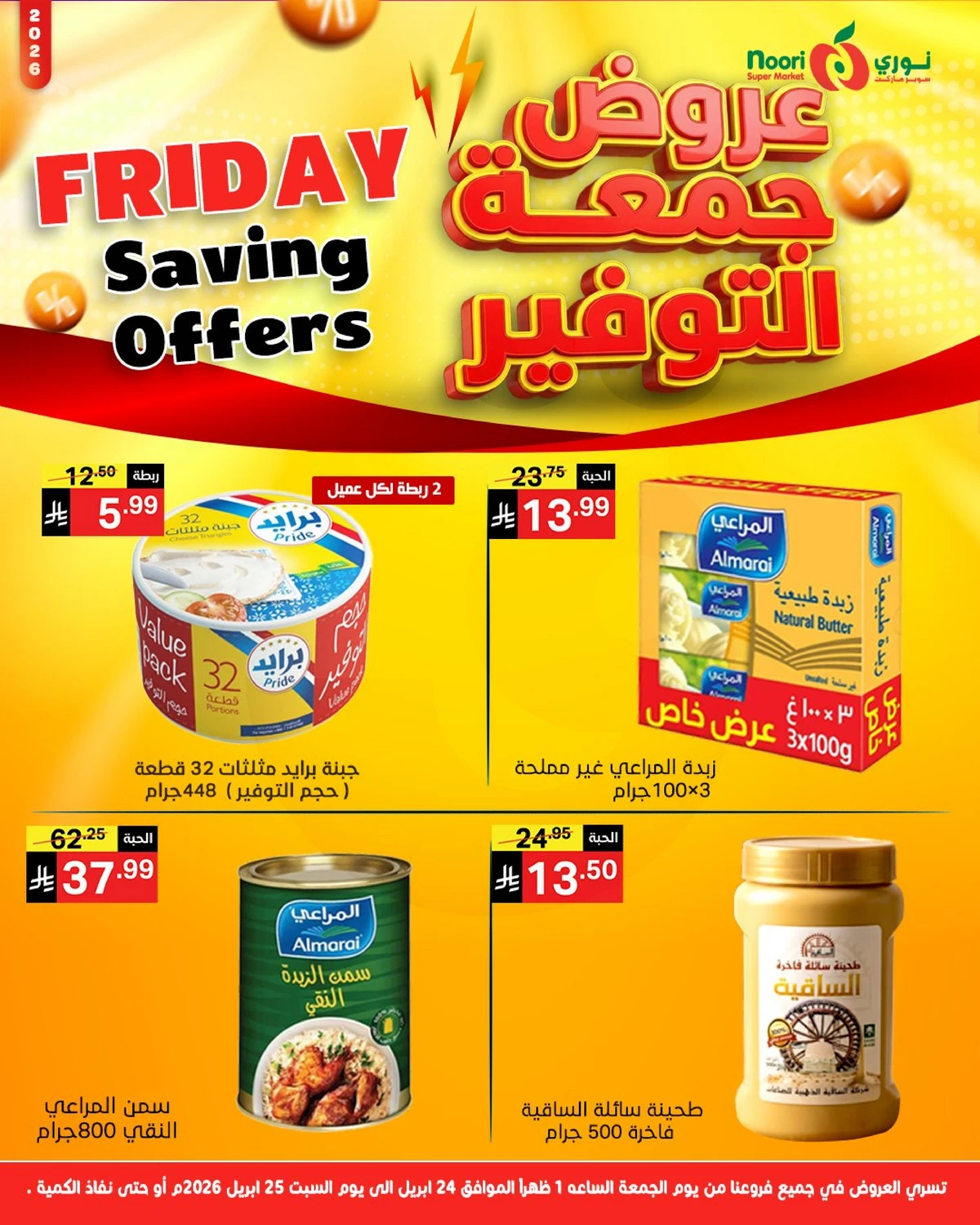 عروض جمعة التوفير - صفحة 5