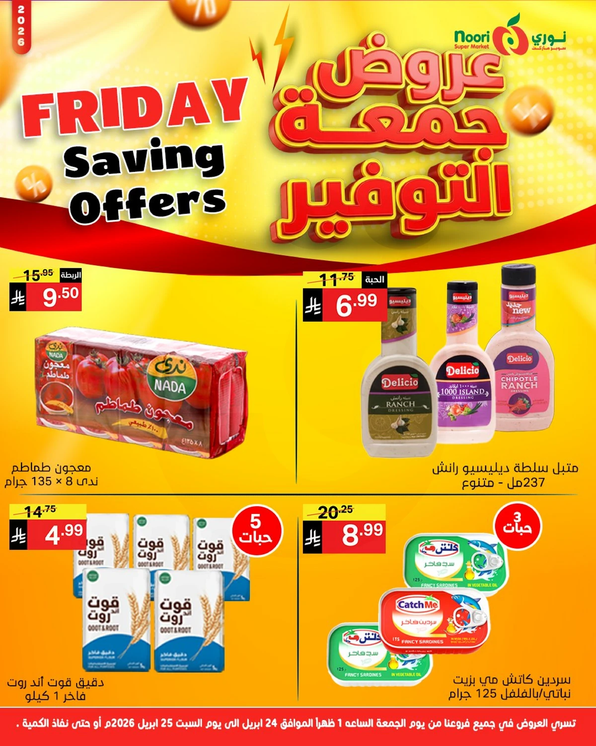 عروض جمعة التوفير - صفحة 6