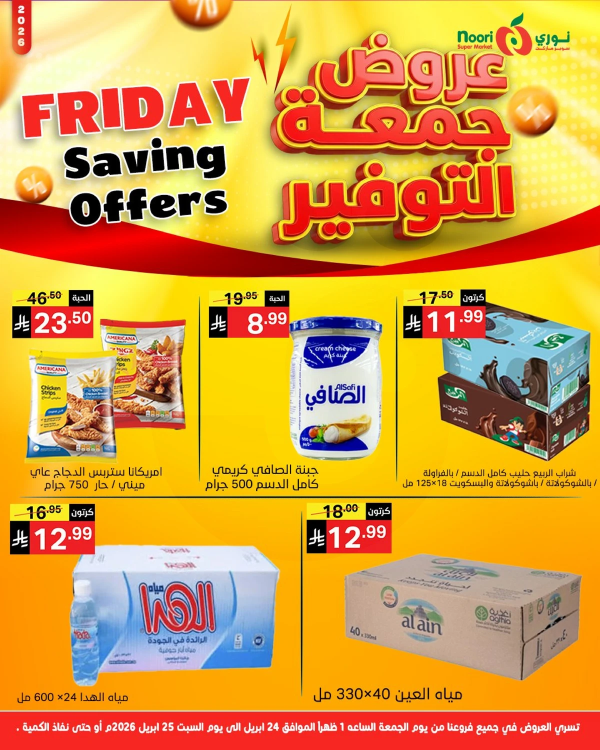 عروض جمعة التوفير - صفحة 7