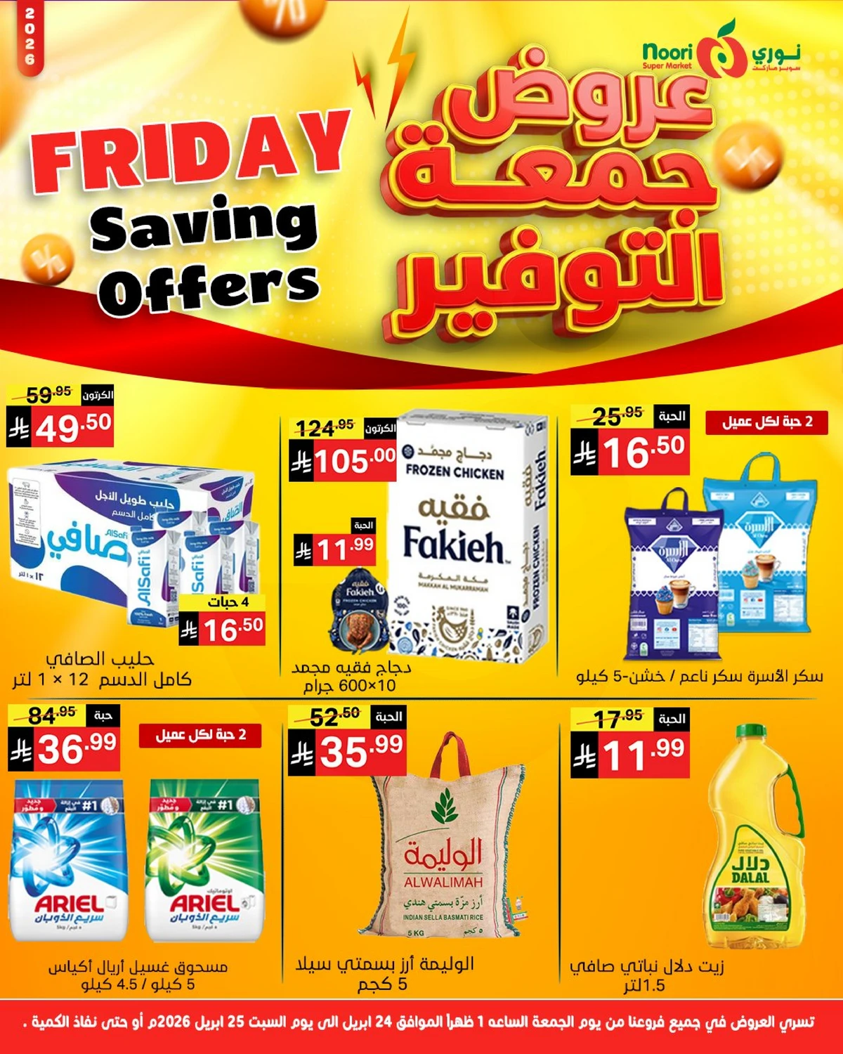 عروض جمعة التوفير - صفحة 8