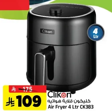 قلايه هواييه 4 لتر CK383