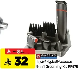 مجموعه العنايه 9 في 1