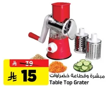 مبشره وقاطعه خضروات