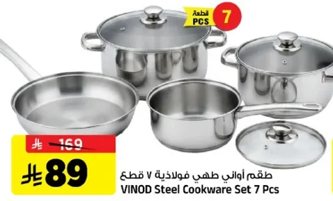 طقم اواني طهي فولاذيه 7 قطع