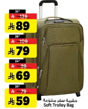 حقيبه سفر منتوعه