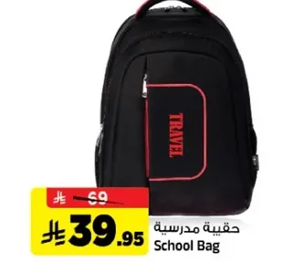 حقيبه مدرسيه