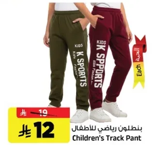 بنطلون رياضي للاطفال