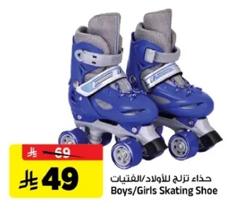 حذاء تزلج للاولاد/الفتيات