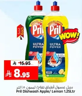 بريل غسول اطباق تفاح/ ليمون 1.25 لتر