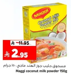 مسحوق حليب جوز الهند ماجي، 150 جرام