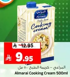 كريمه الطبخ المراعي 500 مل