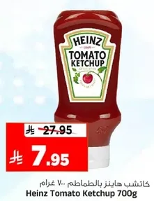 كاتشب هاينز بالطماطم 700 غرام
