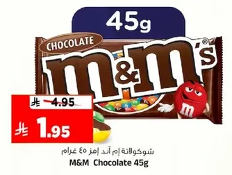شوكولاته ام اند ام ٤٥ جرام