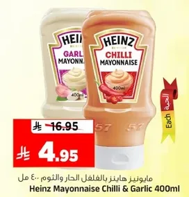 مايونيز هينز بالفلفل الحار والثوم 400 مل
