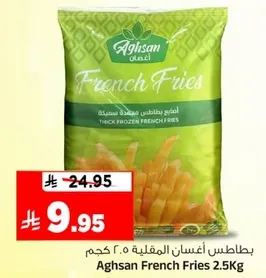 بطاطس اغسان المقليه ٢.٥ كجم