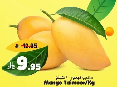 مانجو تيمور/كغ