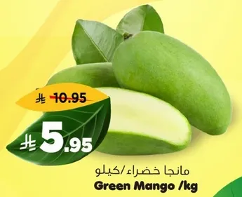 مانجا خضراء /كيلو