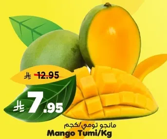 مانجو تومي/كجم