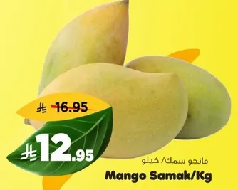 مانجو سماك/كيلو