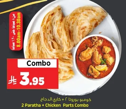 كومبو بروتنا ٢ + كاري الدجاج