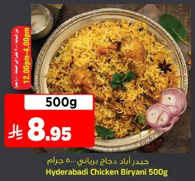 حيدر اباد دجاج برياني 500 جرام