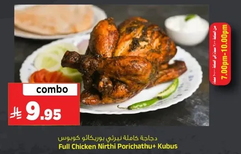 دجاجه كامله نيرثي بوريتشاثو + كابوس