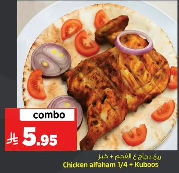 دجاج الفحام 1/4 + خبز