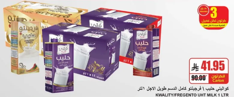 حليب كوالتي كامل الدسم طويل الاجل.