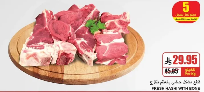 قطعه هاشي دجاج باللحم الطازج