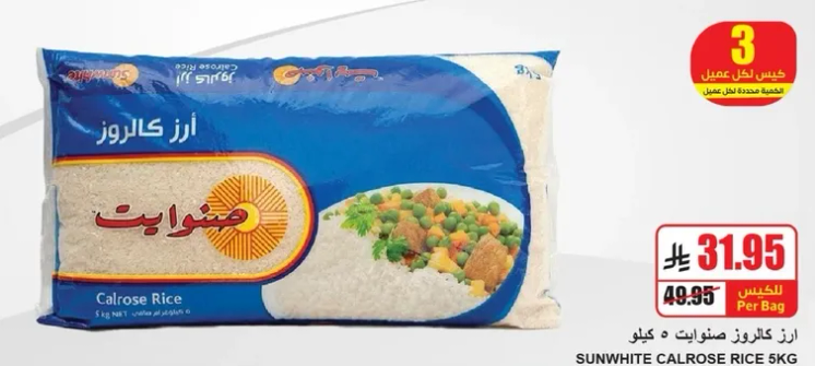 ارز كالروز 5 كجم