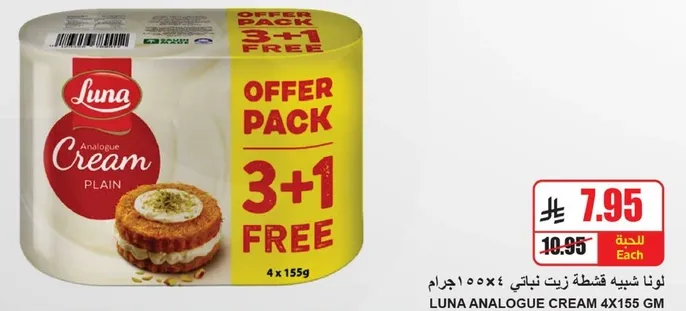 Luna Analogue Cream Plain 4x155g