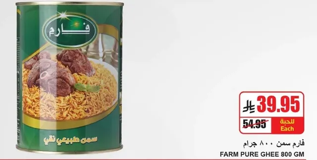 فارم بيور 800 جرام.