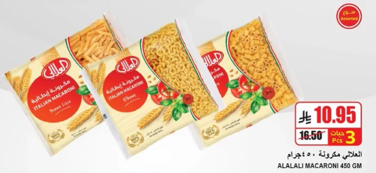 مكرونه ايطاليه متنوعه.