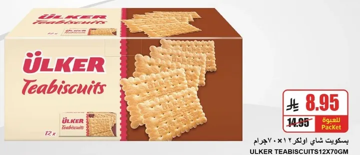 بسكويت شاي اولكر 12 × 70 جرام